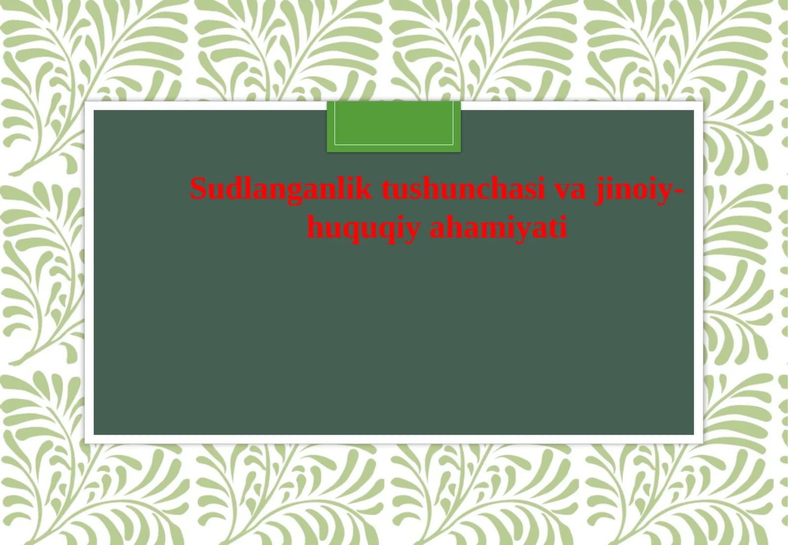 Sudlanganlik tushunchasi va jinoiy-huquqiy ahamiyati