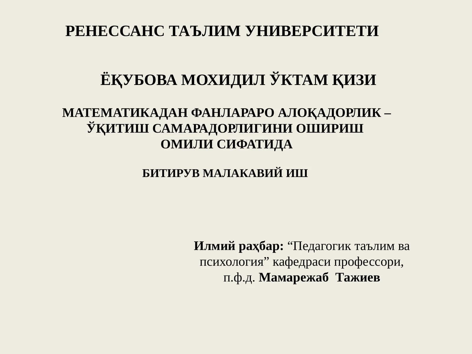 МАТЕМАТИКАДАН ФАНЛАРАРО АЛОҚАДОРЛИК – ЎҚИТИШ САМАРАДОРЛИГИНИ ОШИРИШ ОМИЛИ СИФАТИДА