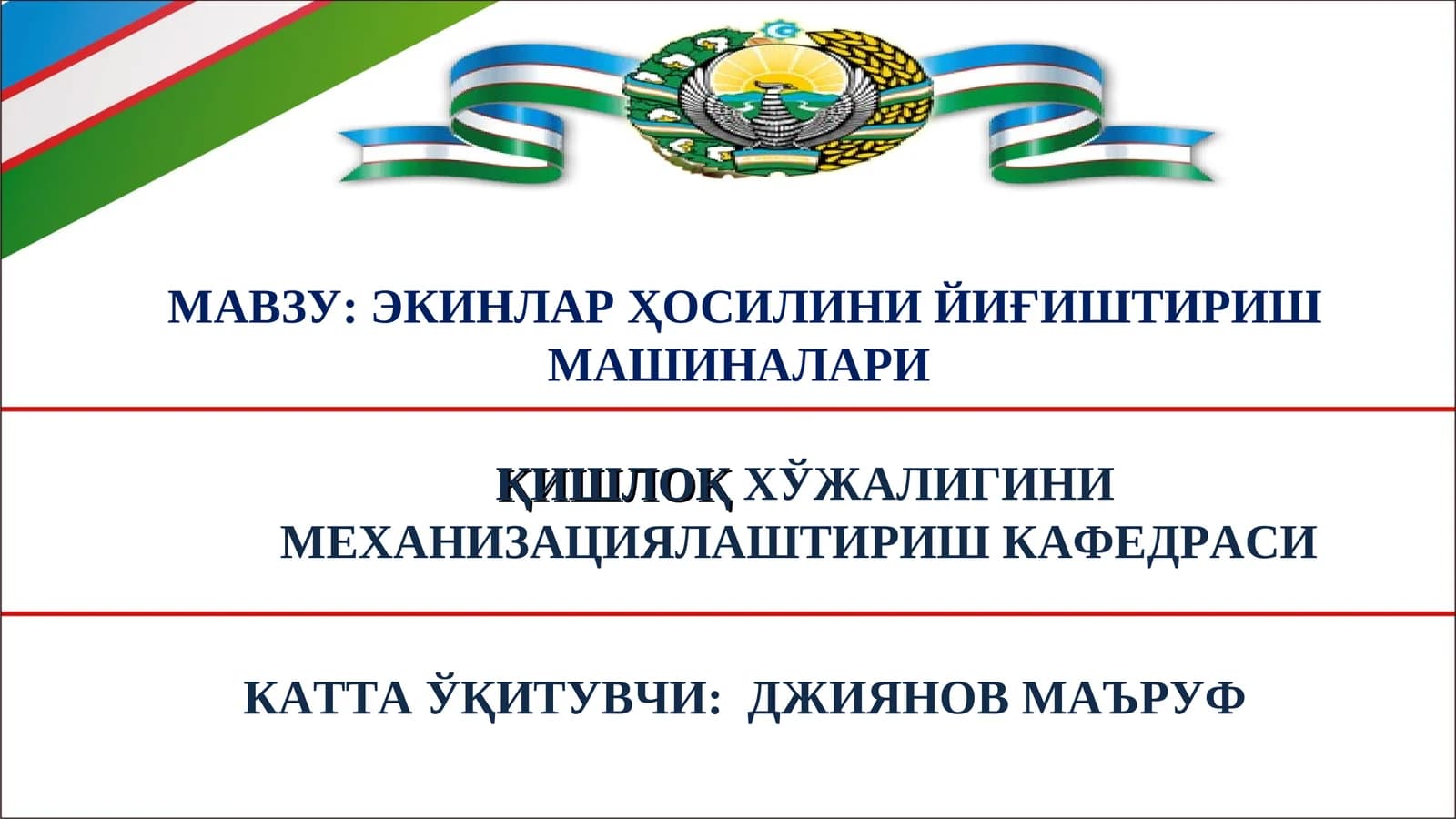 Эксинларҳосилини йиғиштириш машиналари