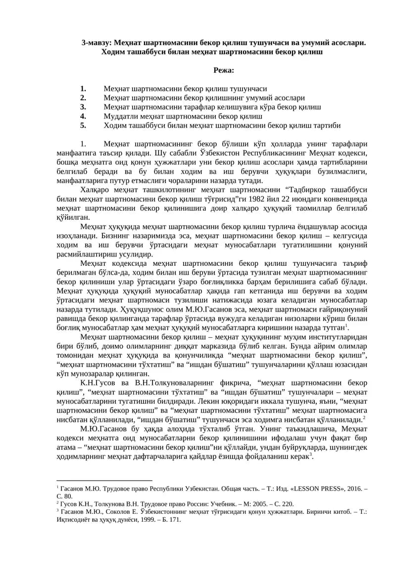 Меҳнат шартномасини бекор қилиш тушунчаси ва умумий асослари