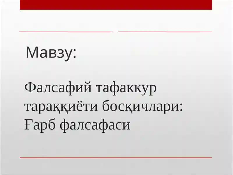 Qadimgi Yunonistonda falsafiy fikrlarni rivoji