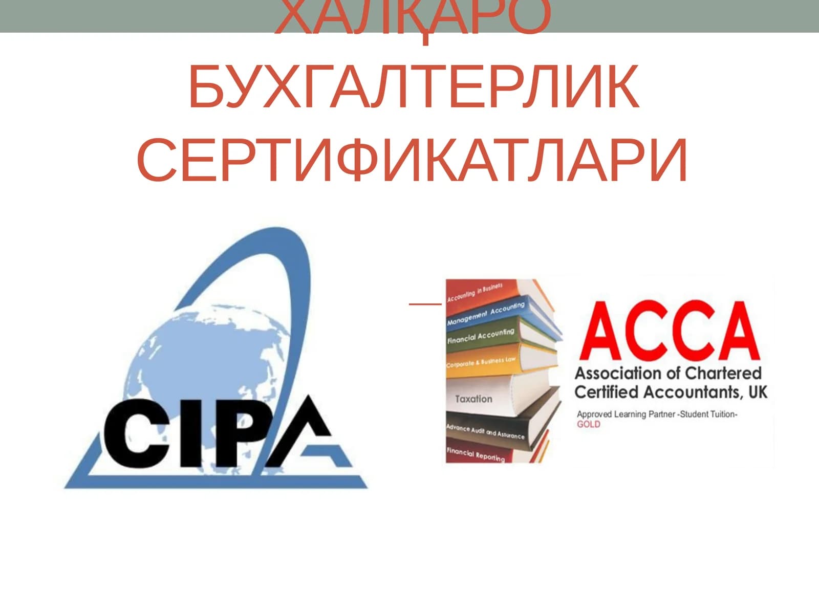 ХАЛҚАРО БУХГАЛТЕРЛИК СЕРТИФИКАТЛАРИ