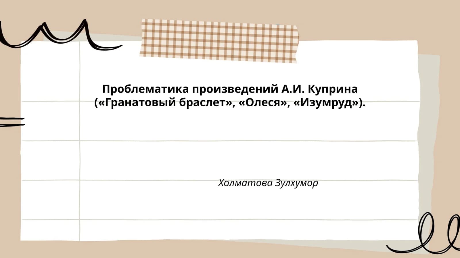 Проблематика произведений А.И. Куприна («Гранатовый браслет», «Олеся», «Изумруд»)