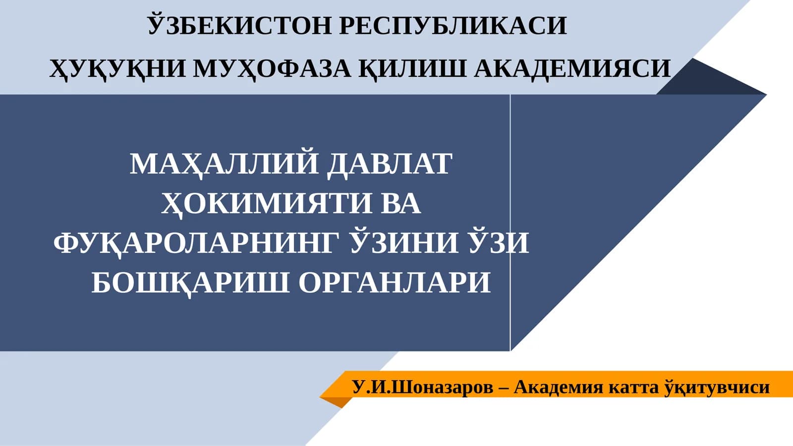 Маҳаллий Давлат Ҳокимияти ва фуқароларнинг ўзини ўзи бошқариш органлари