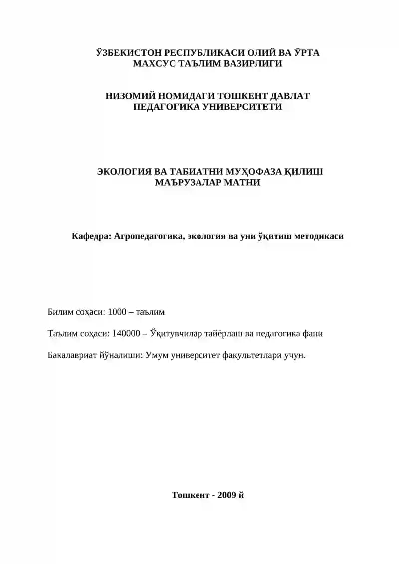 Экология ва табиатни муҳофаза қилиш