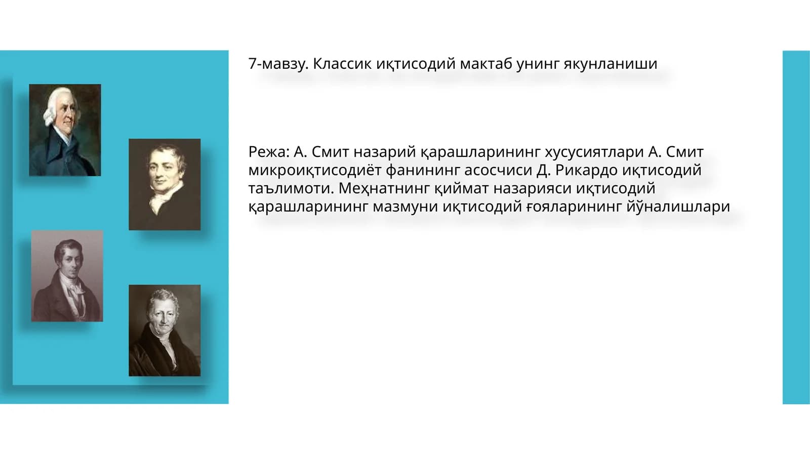 Классик иқтисодий мактаб унинг якунланиши