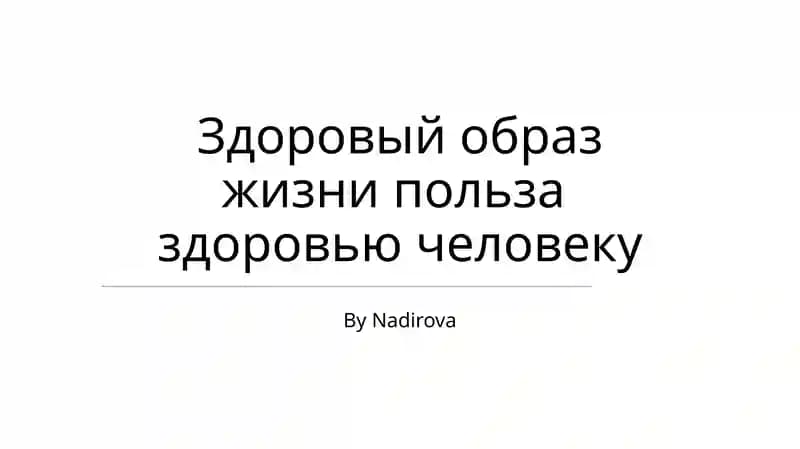Zdorovый obraz zhizni polyza zdorovью cheloveku
