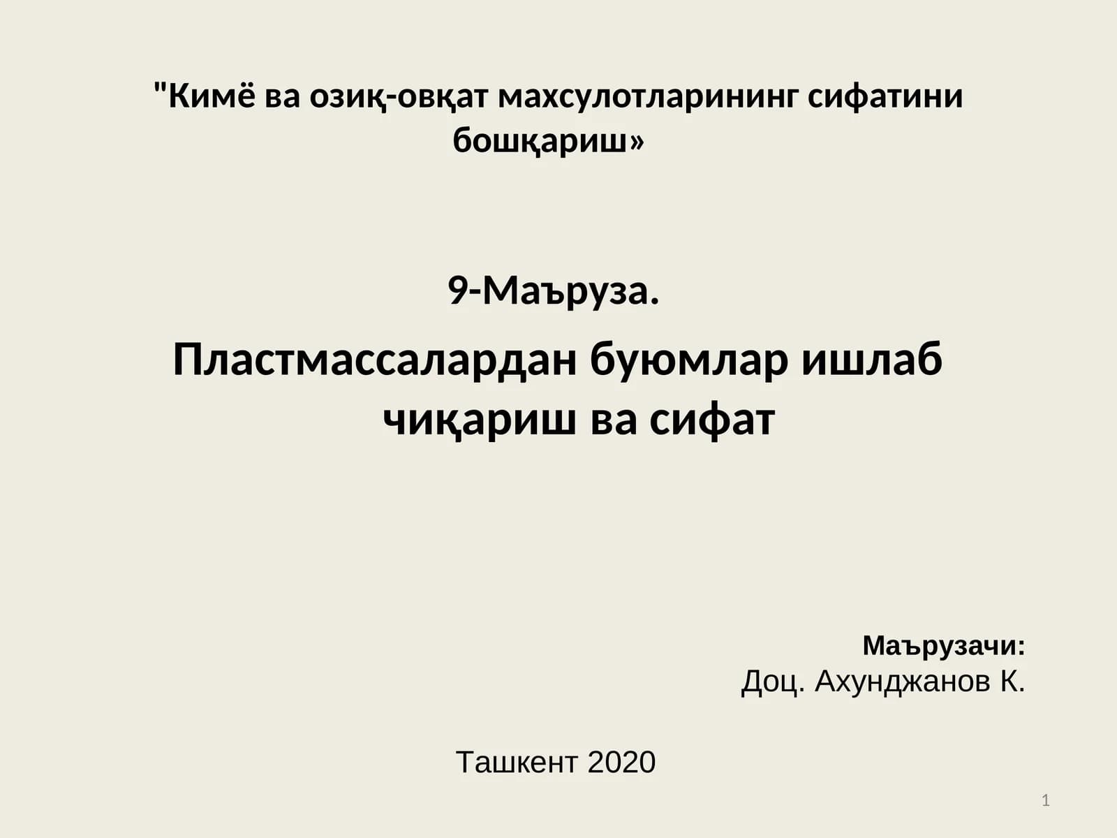 Пластмассалардан буюмлар ишлаб чиқариш ва сифат
