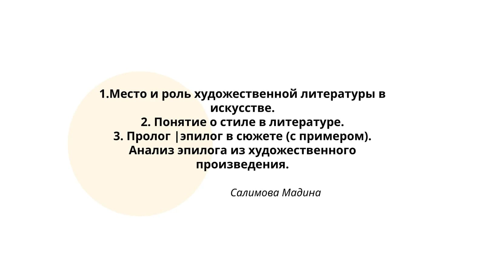 Пролог |эпилог в сюжете (с примером)