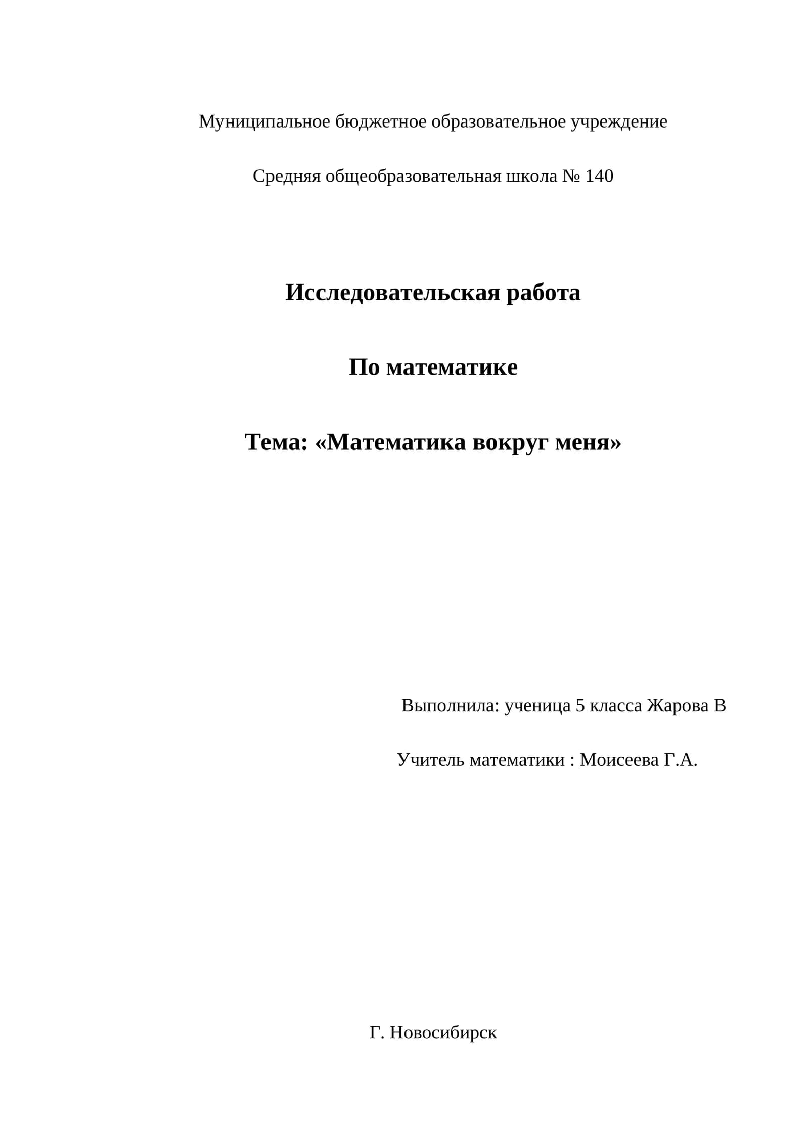 4-sinf Rus tili fanidan Математика вокруг меня