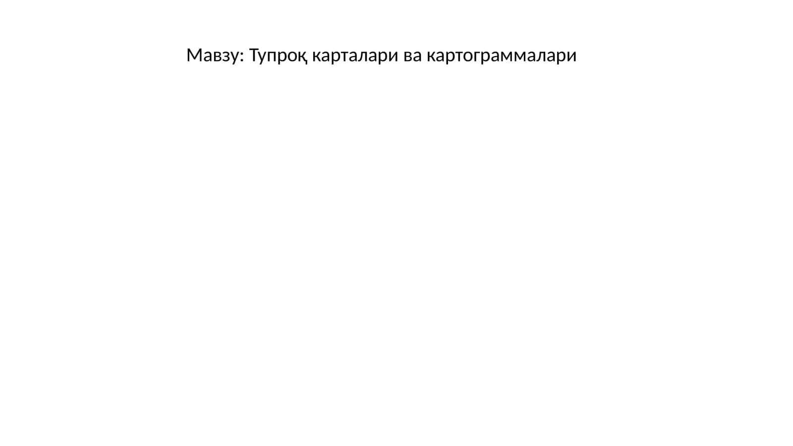 Тупроқ карталари ва картограммалари