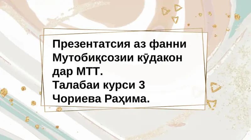 Талабаи курси 3. Чориева Раҳима