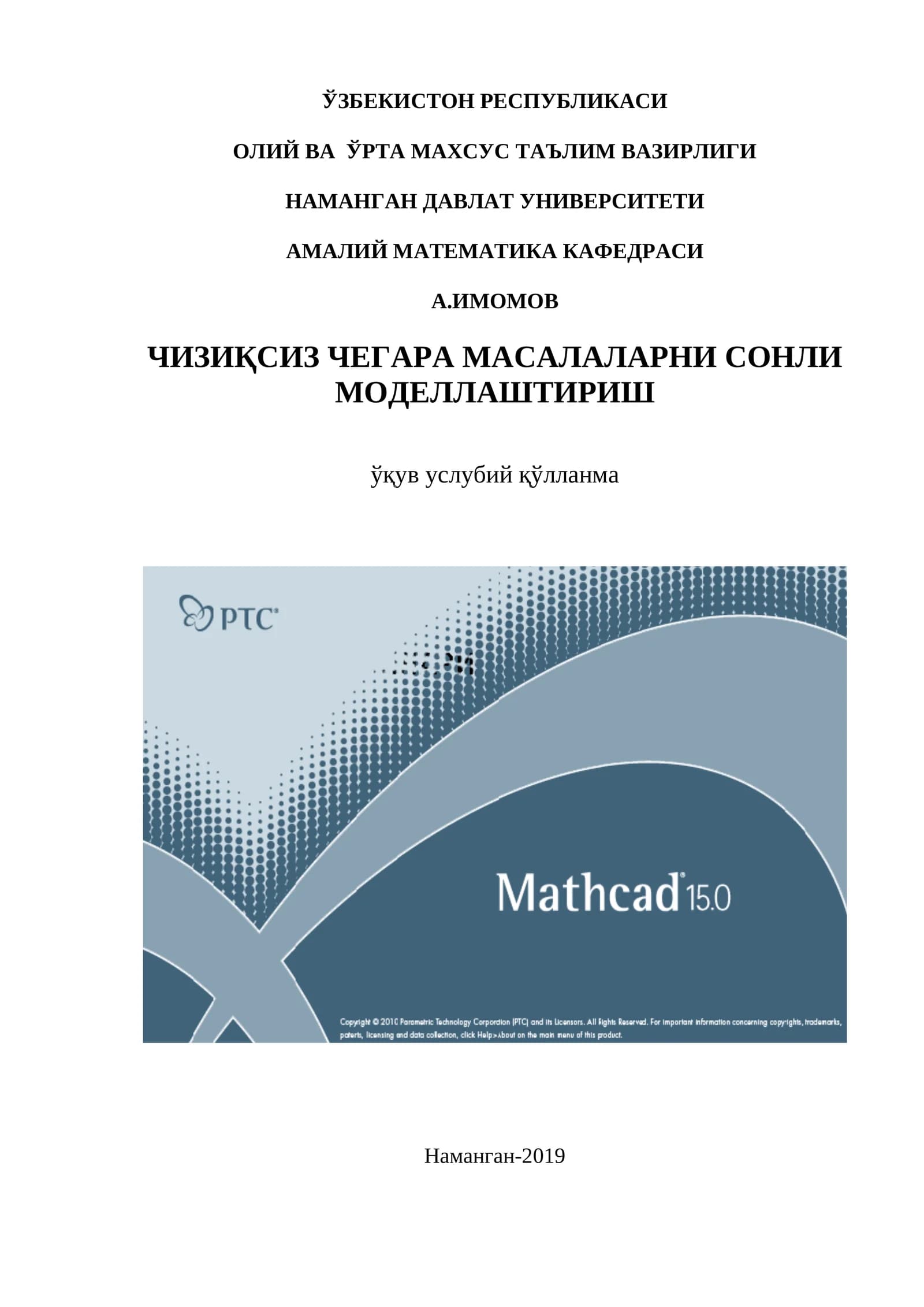 ЧИЗИҚСИЗ ЧЕГАРА МАСАЛАЛАРНИ СОНЛИ МОДЕЛЛАШТИРИШ