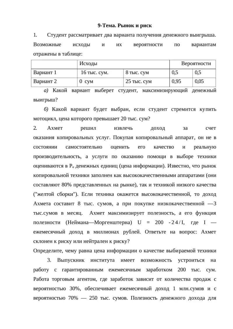 Рынок и риск
