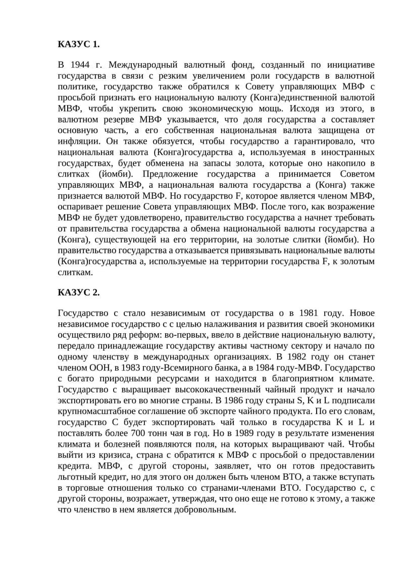 Международный валютный фонд