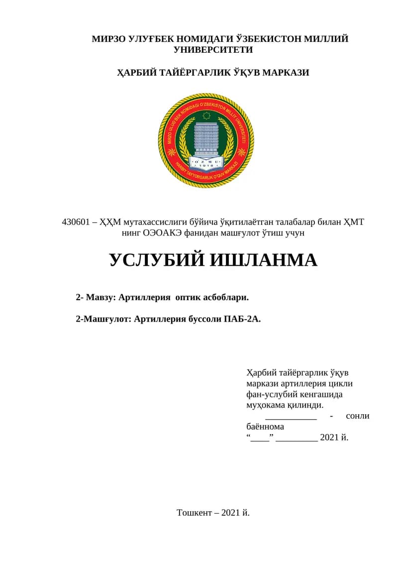 Артиллерия оптик асбоблари. Артиллерия буссоли ПАБ-2А