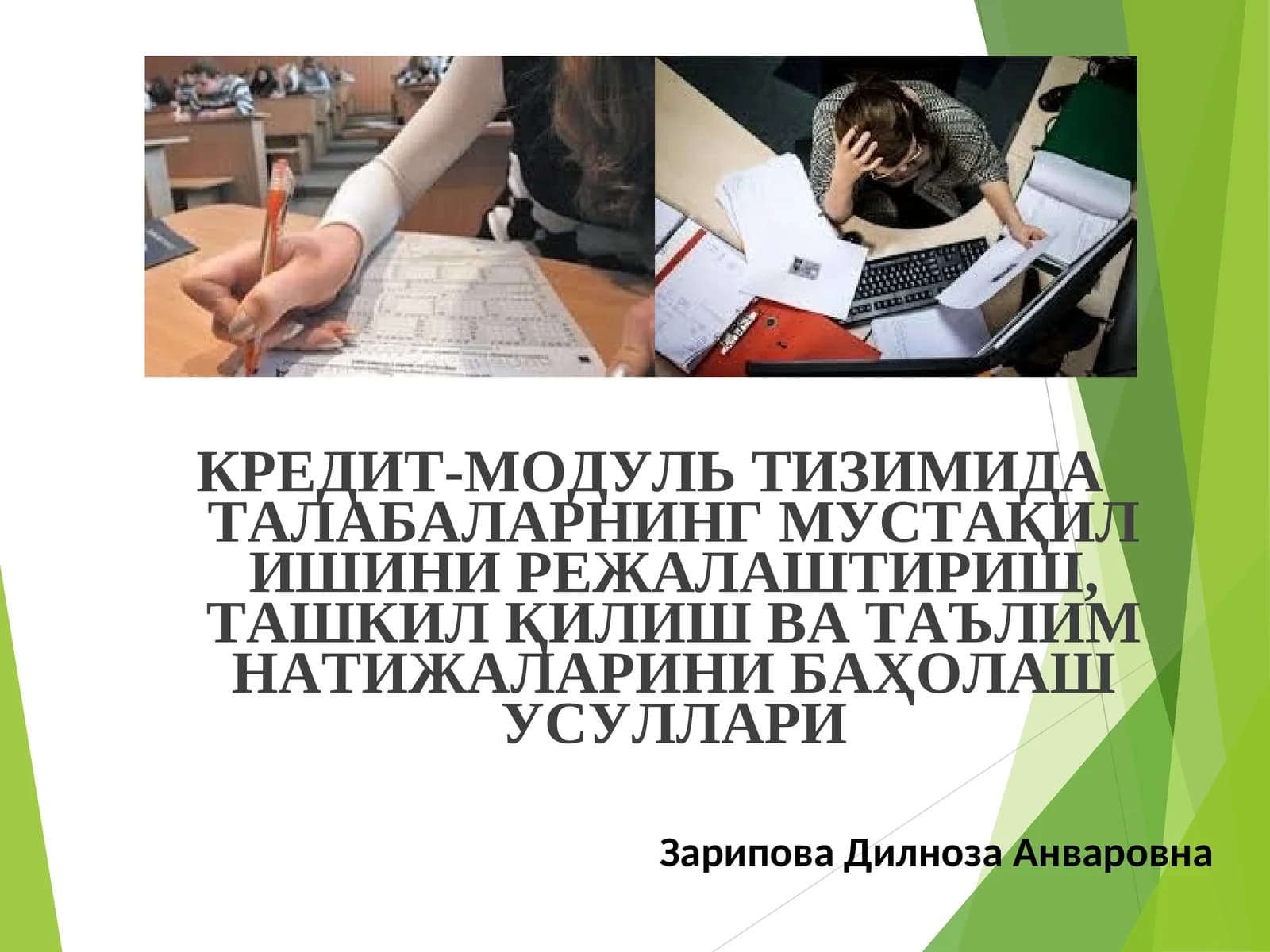 Кредит тизими