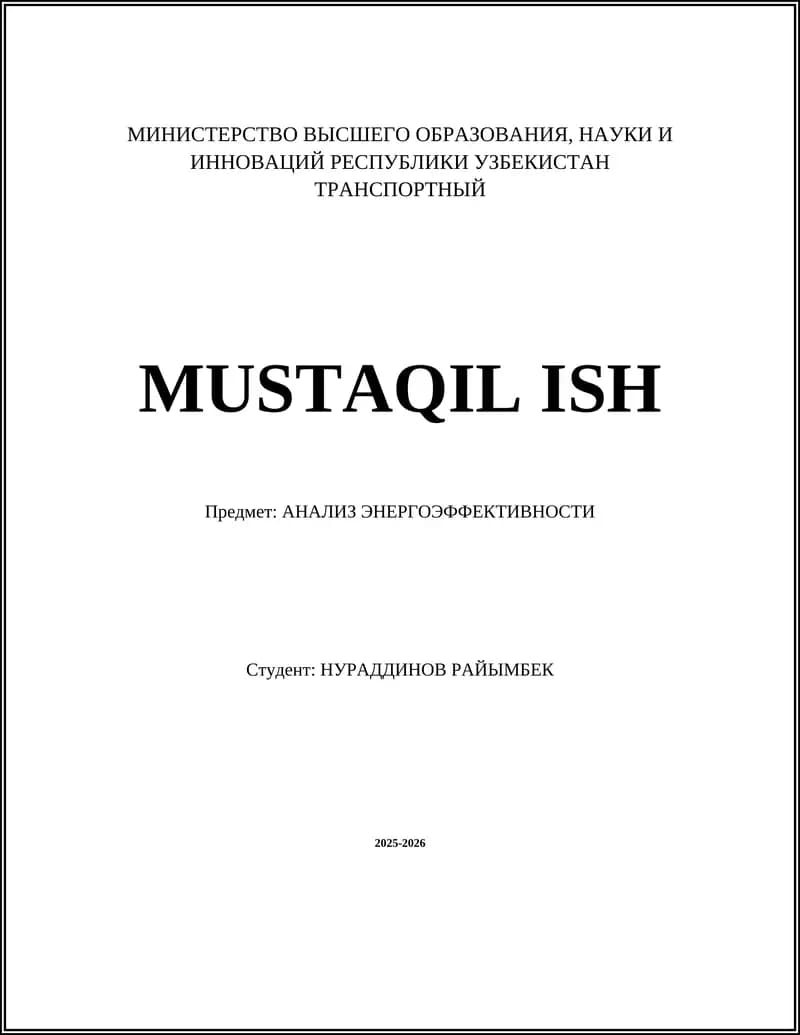 Методики энергоаудита и их стандартизация