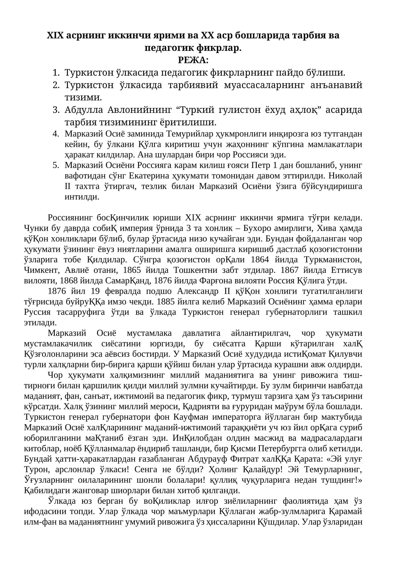 ХIX асрнинг иккинчи ярими ва ХХ аср бошларида тарбия ва педагогик фикрлар