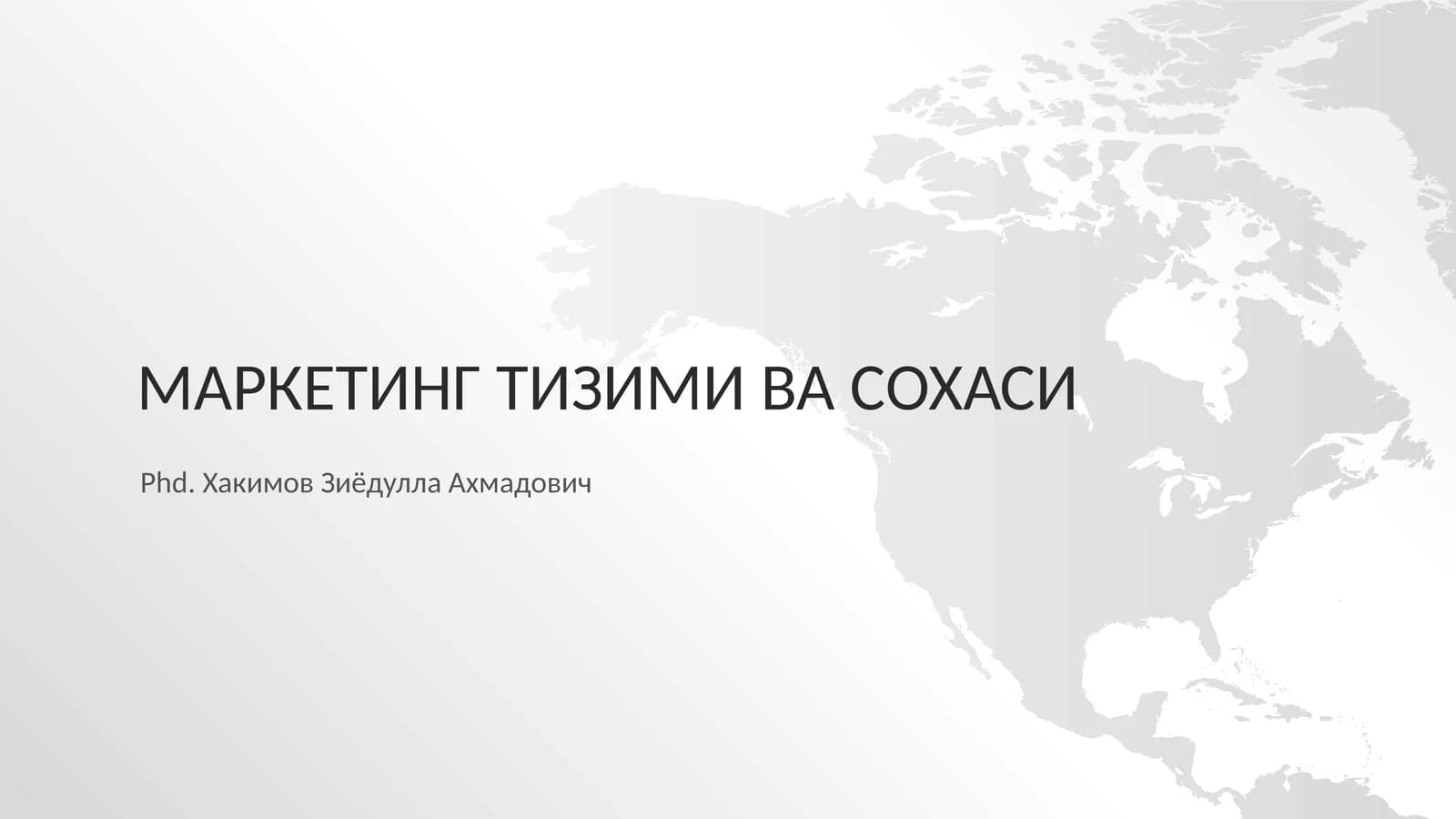 Маркетинг тизими ва соҳаси