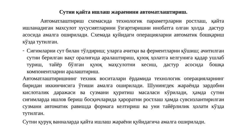 Сутни қайта ишлаш жараенини автоматлаштириш