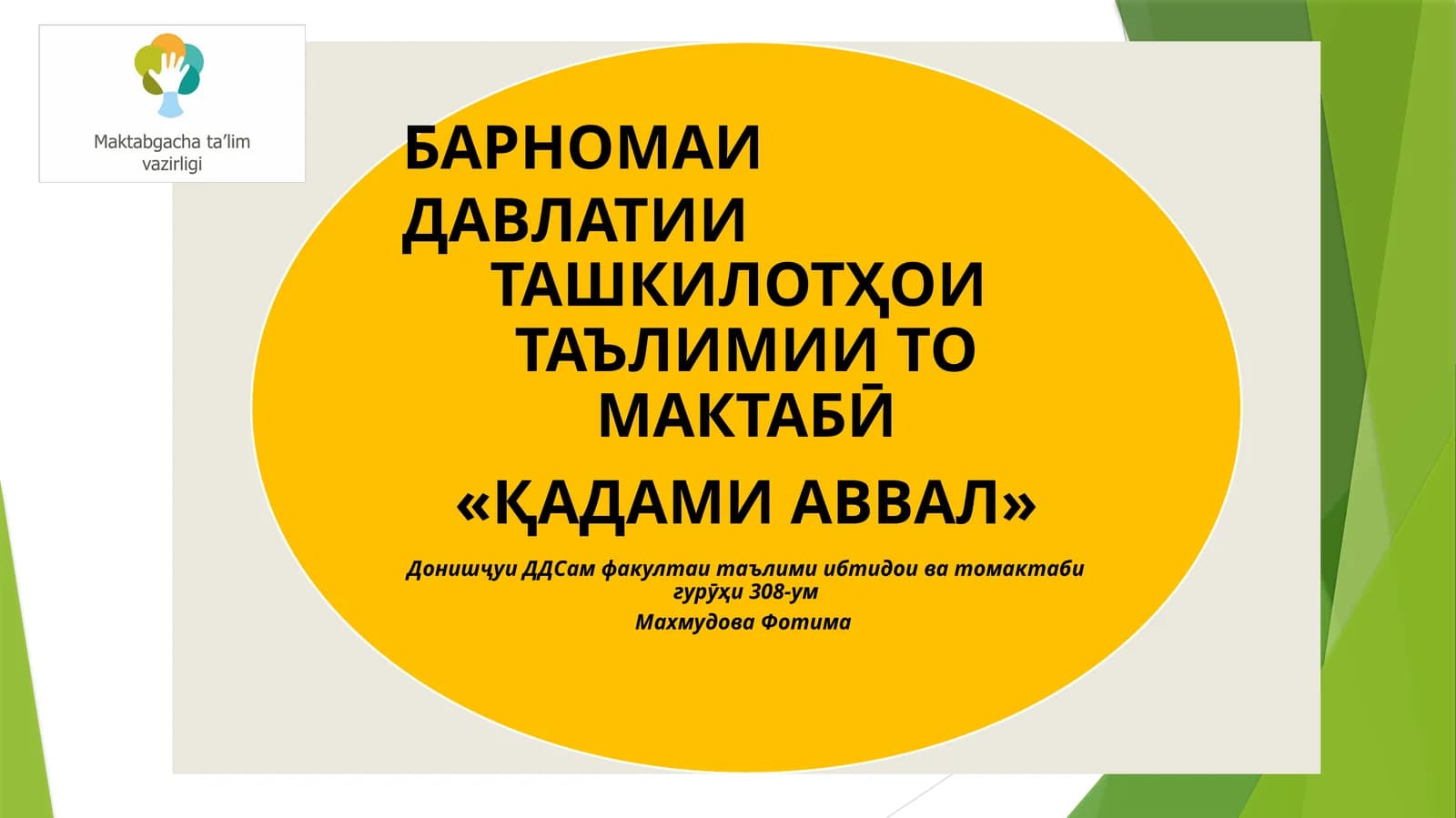 НОМИ БАРНОМА АЗ НУҚТАИ НАЗАРИ ФАЛСАФИ