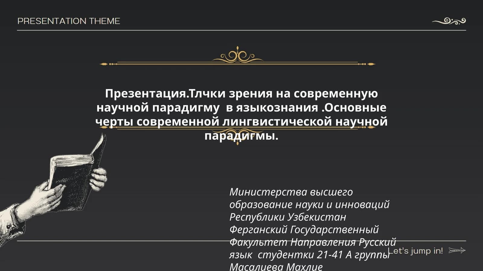 Тлчки зрения на современную научной парадигму в языкознания.Основные черты современной лингвистической научной парадигмы
