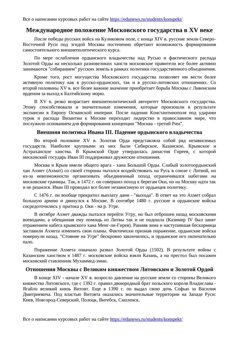 Международное положение Московского государства в XV веке