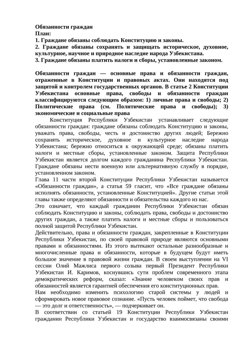 Обязанности граждан