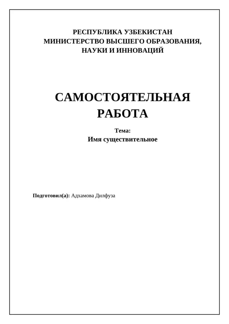 Имя существительное