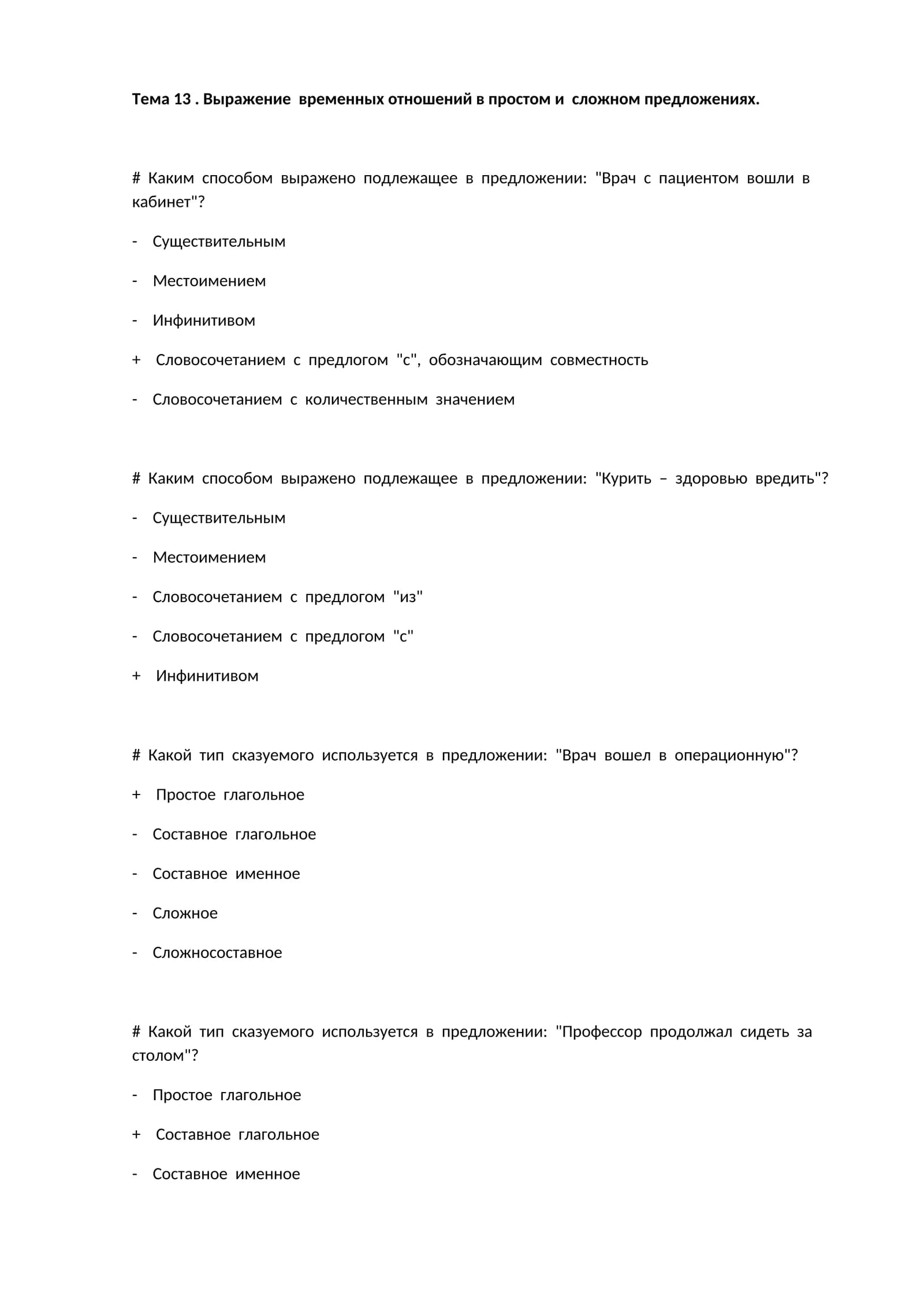 Выражение временных отношений в простом и сложном предложениях