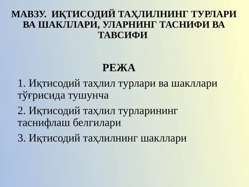 Иқтисодийтаҳлилнинг Турлари ва Шакллари