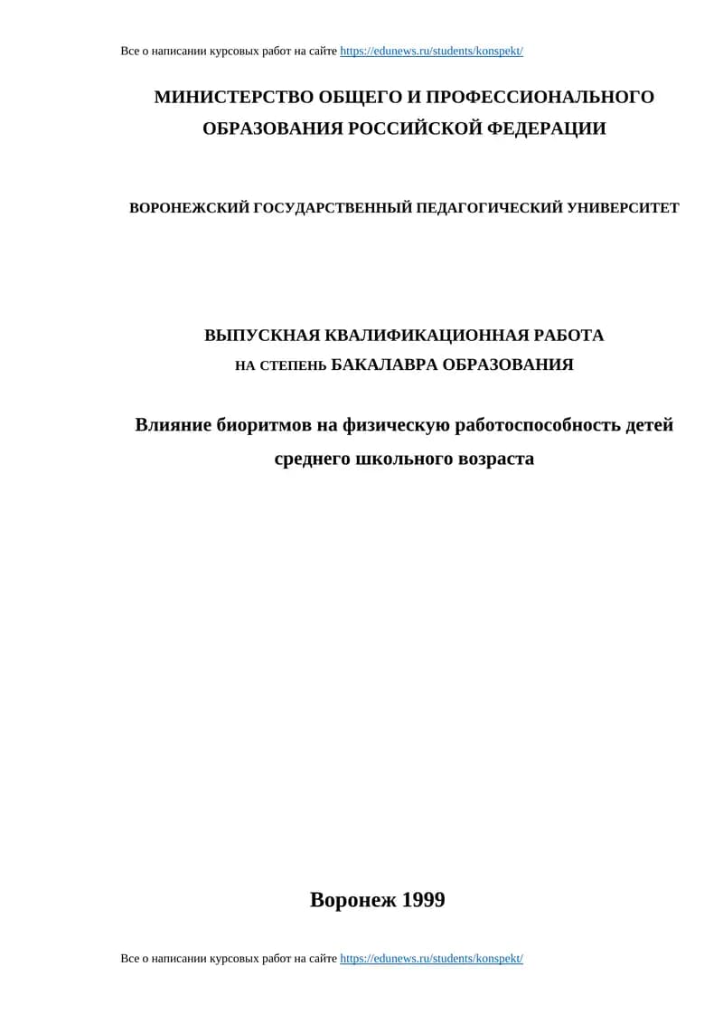 Выпускная квалификационная работа на степень бакалавра образования