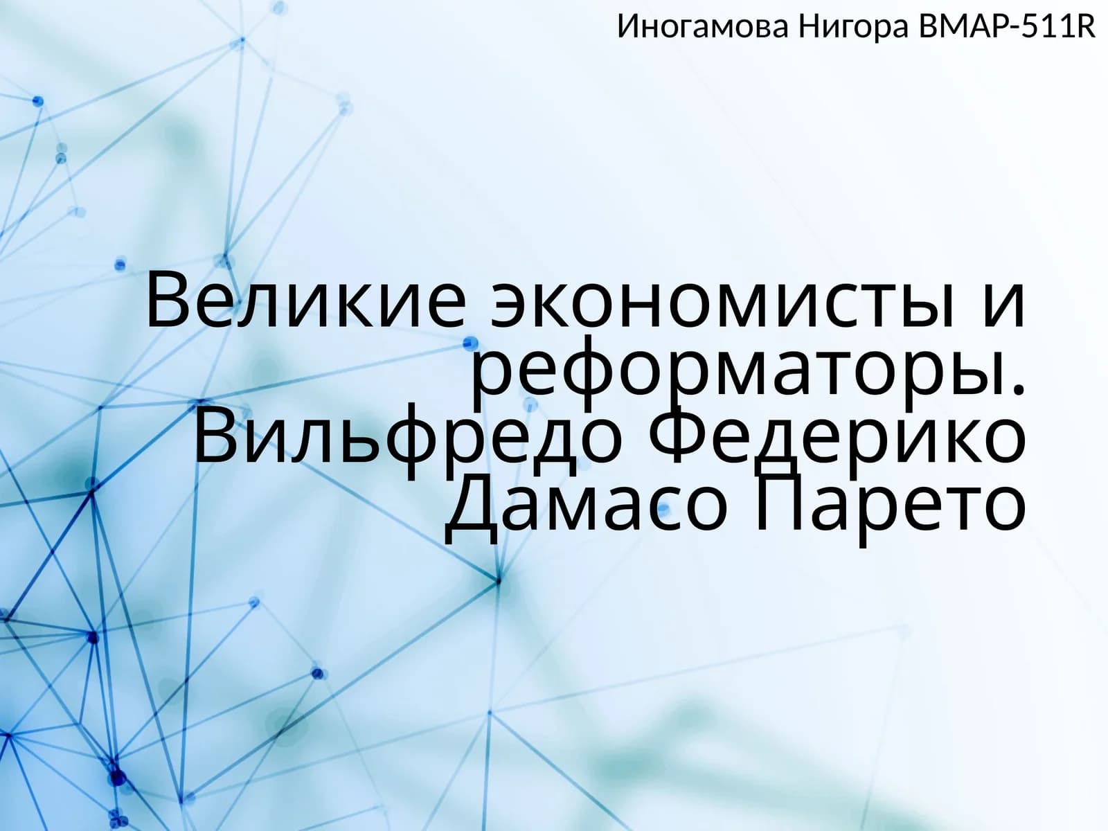 Иногамова Нигора BMAP-511R