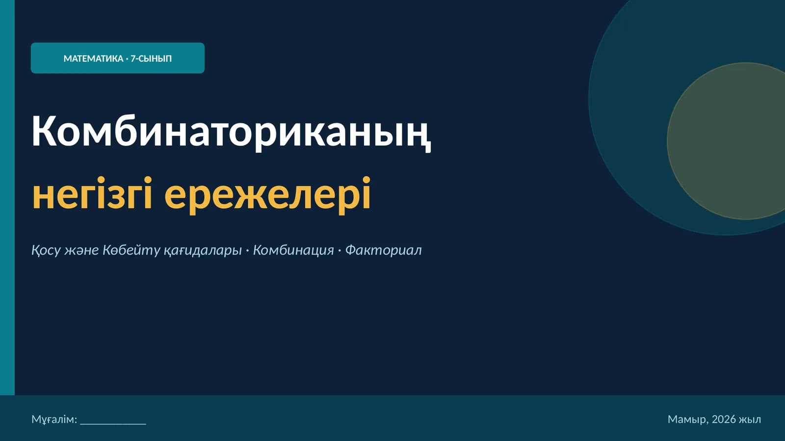 Комбинаториканың негізгі ережелері