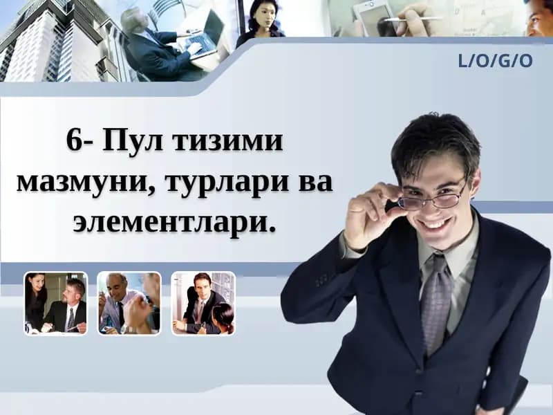 Пул тизими
