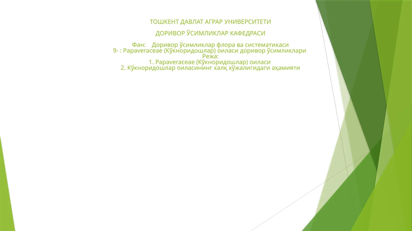 Кўкноридошлар (Papaveraceae) оиласи