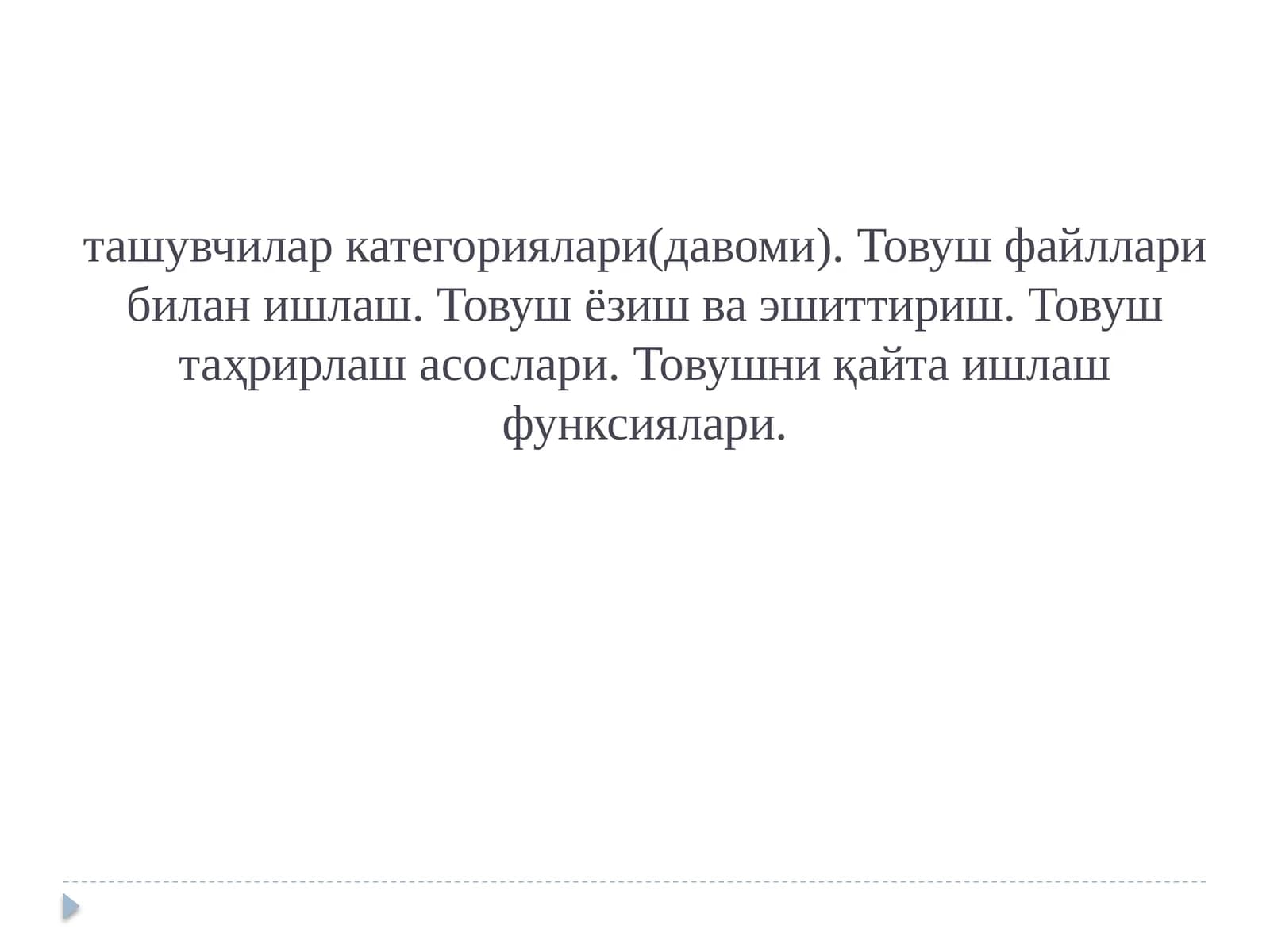 Товуш тизимлари