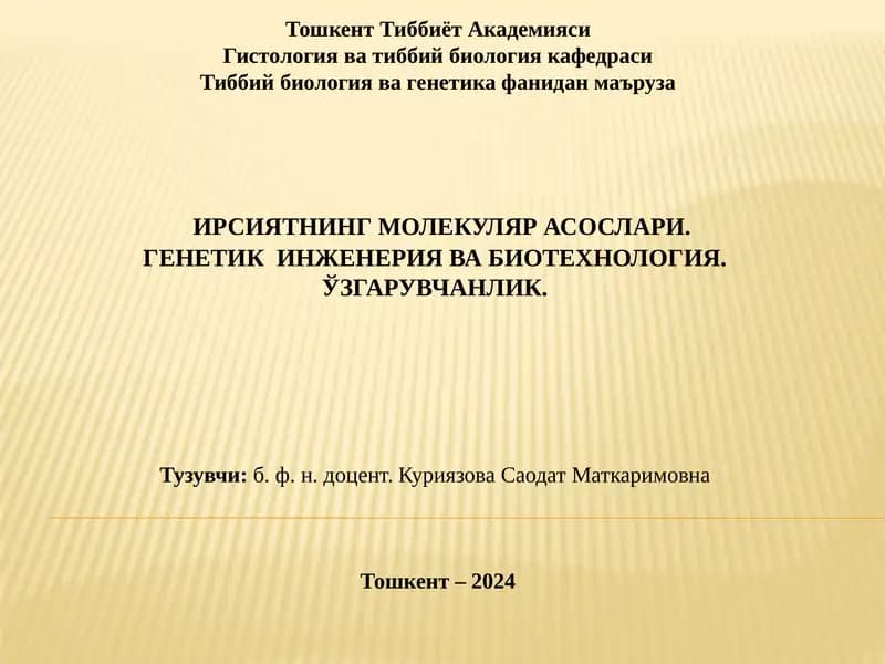 Ирсиятнинг молекуляр асослари. Генетик инженерия ва биотехнология. Ўзгарувчанлик.