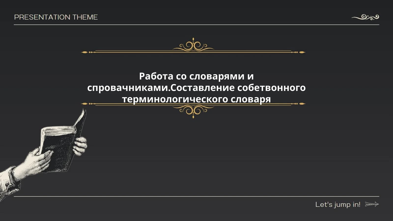 Создание терминологического словаря