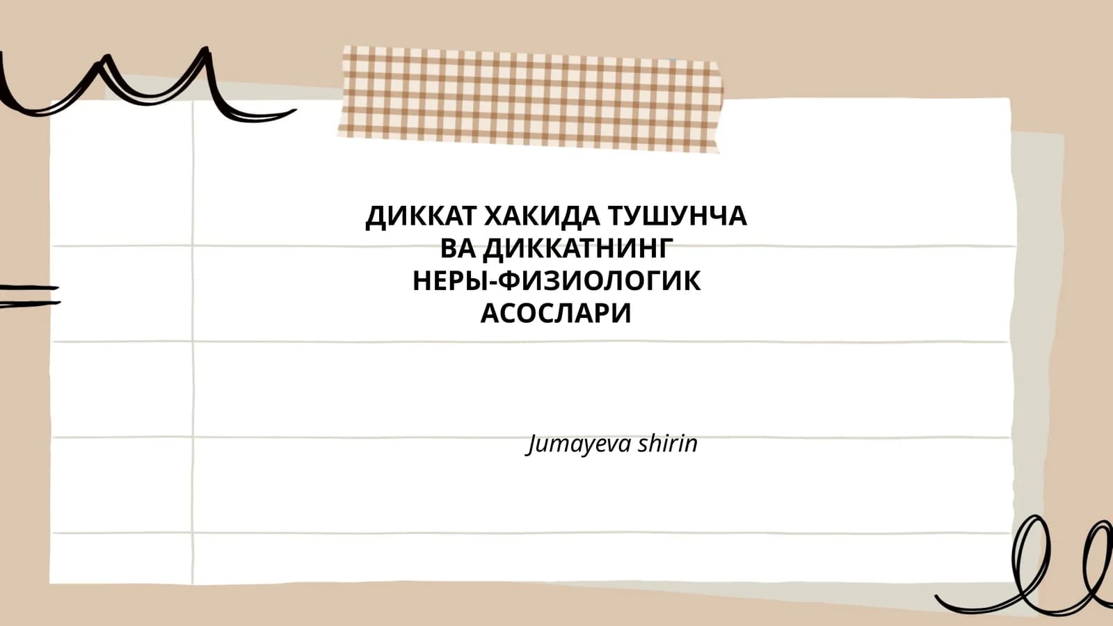 ДИККАТ ХАКИДА ТУШУНЧА ВА ДИККАТНИНГ НЕРЫ-ФИЗИОЛОГИК АСОСЛАРИ Jumayeva shirin