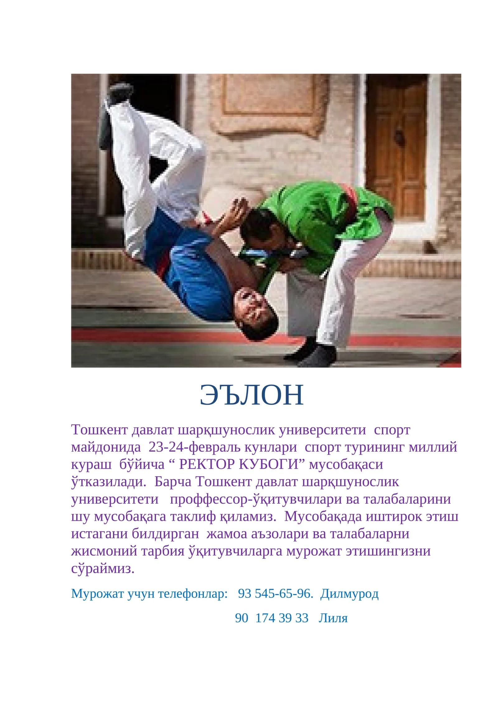 РЕКТОР КУБОГИ