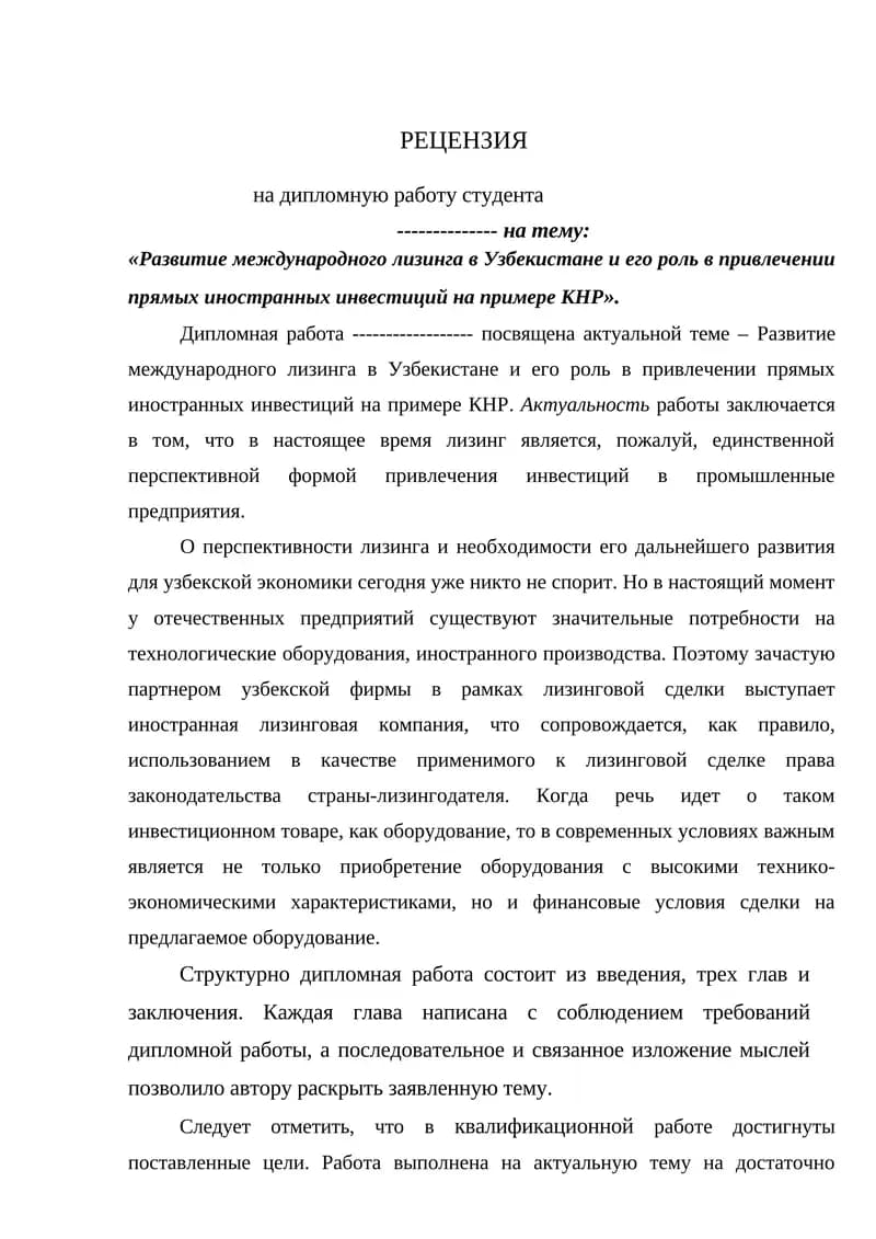 Развитие международного лизинга в Узбекистане