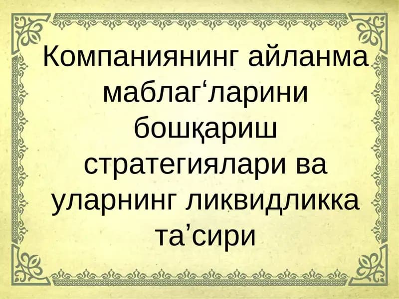 Стратегия ва стратегик бошқарув