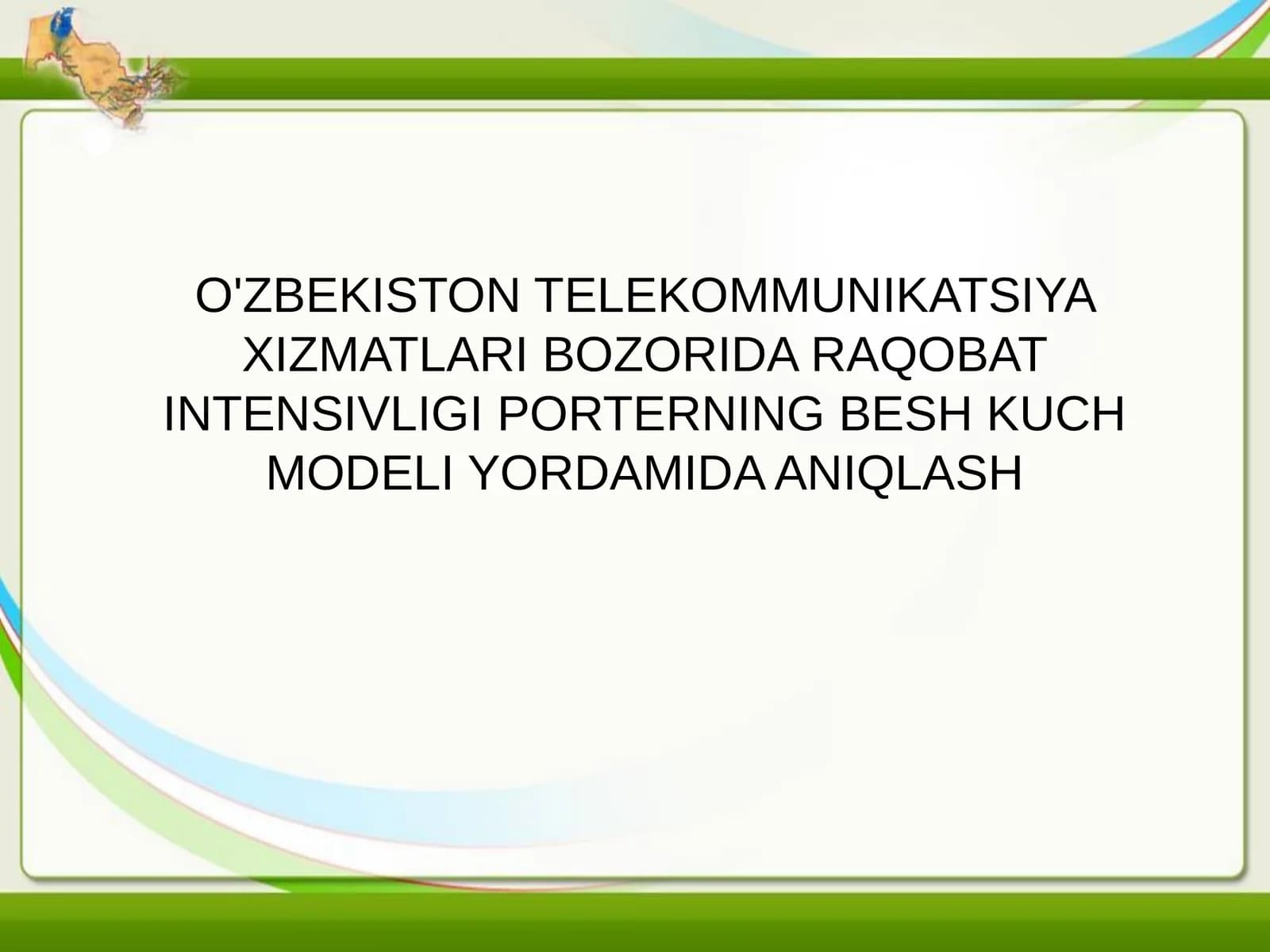 O'ZBEKISTON TELEKOMMUNIKATSIYA XIZMATLARI BOZORIDA RAQOBAT INTENSIVLIGI PORTERNING BESH KUCH MODELI