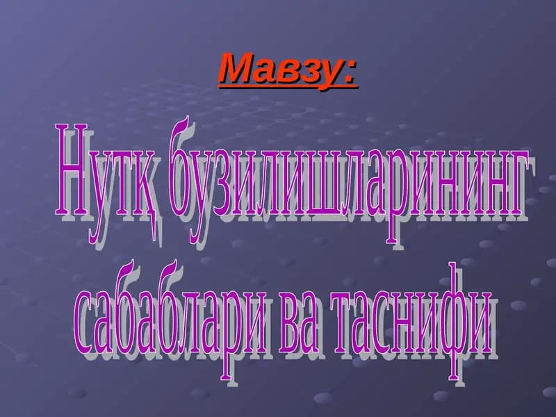 Логопедия