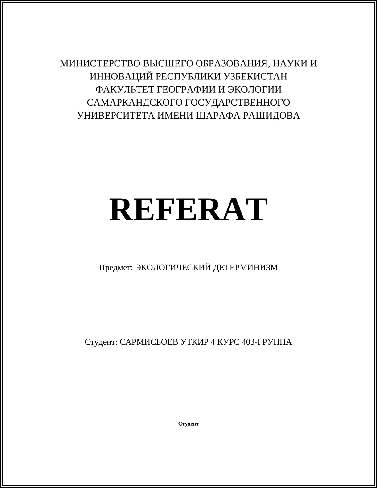ЭКОЛОГИЧЕСКИЙ ДЕТЕРМИНИЗМ
