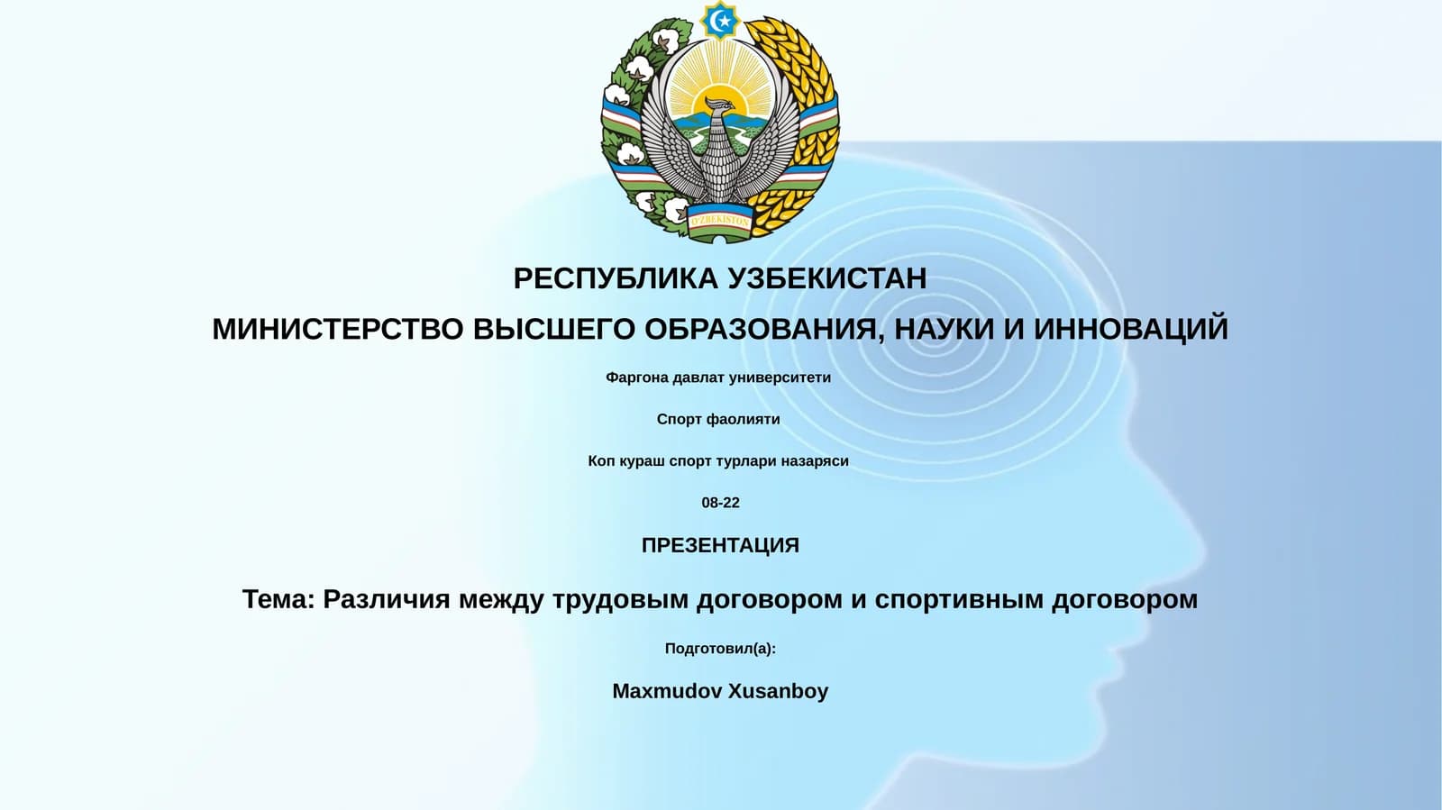 Различия между трудовым договором и спортивным договором