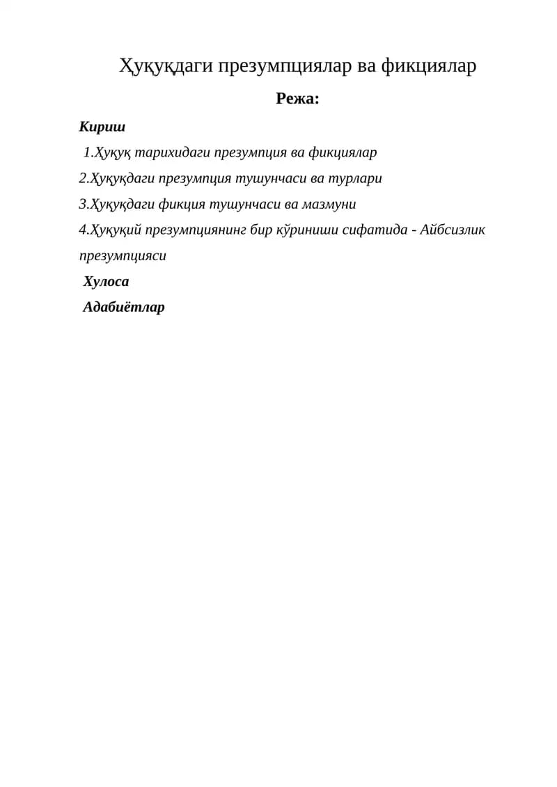 Ҳуқуқдаги презумпциялар ва фикциялар