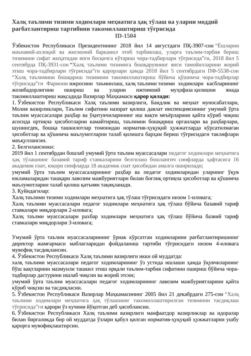Халқ таълими тизими ходимлари меҳнатига ҳақ тўлаш ва уларни моддий рағбатлантириш тартибини такомиллаштириш тўғрисида